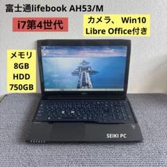 富士通lifebook AH53/M i7-4702MQ メモリ8GB#6170