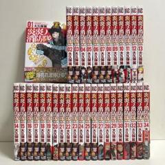 炎炎ノ消防隊　1-34巻　全巻 炎炎ノ消防隊 1〜34巻 全巻セット まとめ売り 漫画 マンガ 全巻