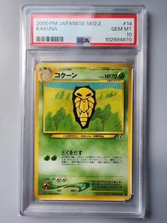 雪の豪奢 PSA10 コクーン 旧裏 ノーマル no.14 - メルカリ ポケモンカードゲーム