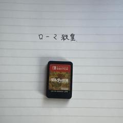 ゼルダの伝説ブレスオブザワイルド ソフト箱付き