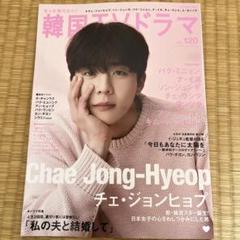 もっと知りたい！韓国TVドラマ　Vol.120のサムネイル