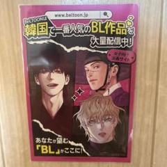 韓国BL J庭 BeLTOON イベント限定トレカ 鬼夜曲 韓国BL 鬼夜曲 トレカ - メルカリ