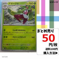 (残10) 1枚 アマージョ 009 sv2P 50円×枚