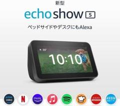 2台セット☆新品未開封☆Amazon Echo Show 5☆Alexa - bookteen.net 2台セット☆新品未開封☆Amazon Echo Show 5☆Alexa - bookteen.net