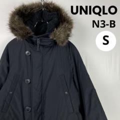 UNIQLO N3-B ジャケット ネイビー ファー付き 9-hb
