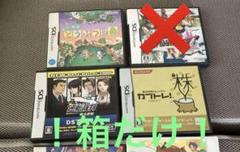 箱だけ　3DS DS ケースのみ