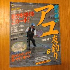 【中古】 全国アユ釣り場データボックス/森林書房/原田甫 BPBOX24-36 | 交通・通信インフラなど | 株式会社ユタカ電機製作所