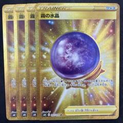 ポケモンカード 霧の水晶 093/070 UR 4枚セット - メルカリ