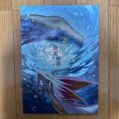 ♢ 泡雷挽歌 ＜昼＞ モンスターハンター 同人誌