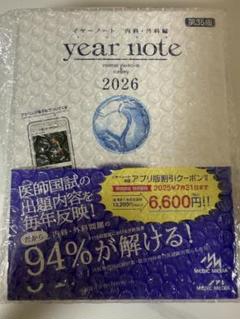 2025年最新】イヤーノートの人気アイテム - メルカリ