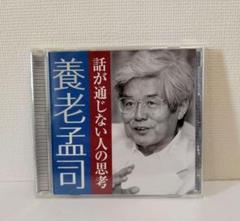 ほぼ未開封 CD全集 いのちを見つめて 全12 養老孟司 ユーキャン