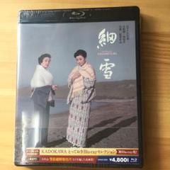 細雪 修復版('59大映)〈2枚組〉