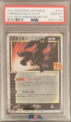 ブラッキー25th PSA10鑑定済〕ブラッキー☆(25th)【P】{012/025}