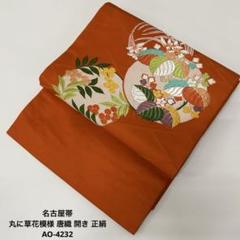 袋帯 花の詩 丸に美しい花 正絹 AO-3902