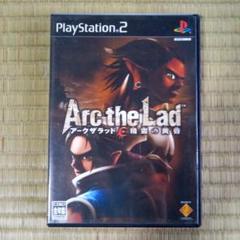 PS2ソフト　アークザラッド