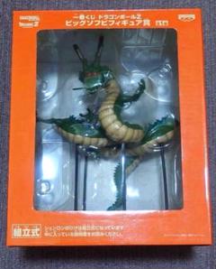 一番くじドラゴンボールZ ビッグソフビフィギュア賞 神龍