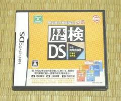 【♪値下げ】ニンテンドーDS「歴検DS」