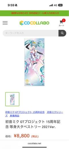 レーシングミク2021 等身大タペストリー