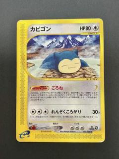 公式サイト ○ カビゴン 拡張パック第5弾 メルカリ - 062/088 神秘なる山 ポケモンカードゲーム