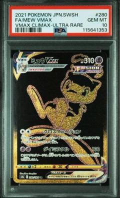 ミュウvmax ur psa10 最新ケース Amazon.co.jp: ポケモンカードゲーム PK-S8b-280 ミュウVMAX UR