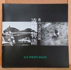 森山大道　ハワイ写真集　中古品 ハワイ / Hawaii - 森山 大道 / Daido Moriyama