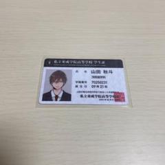 山田くんとLv999の恋をする 複製原稿＆学生証 山田くんとLv999の恋をする 学生証 複製原稿