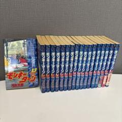 モンキーターン 13巻〜30巻
