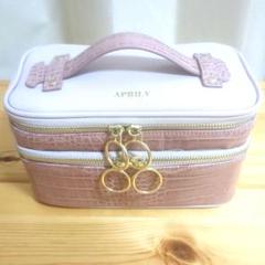APRILY アプリリー　ほしのこ　バニティ　ポーチ　化粧ポーチ APRILY / 二段バニティポーチ