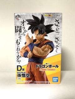 ドラゴンボール 一番くじ strong chains D賞 孫悟空 国内正規品