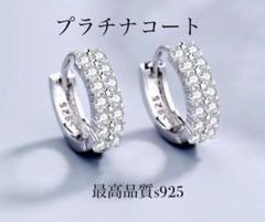 匿名配送　プラチナ　0.14ct ダイヤモンド　フープピアス　最高品質s925