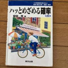 ハッとめざめる確率