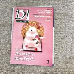 2025年最新】日経DIプレミアムの人気アイテム - メルカリ