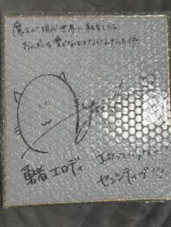 激レア ろーらいず!!! 紫刀 先生 直筆サイン 色紙 当選品 激レア ろーらいず!!! 紫刀 先生 直筆サイン 色紙 当選品
