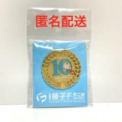 2025年最新】藤子不二雄ミュージアム 10周年の人気アイテム