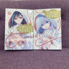 【最新刊シュリンク、特典付き】甘神さんちの縁結び 1〜20 既刊全巻セット コミック】甘神さんちの縁結び(1～20巻)セット | 全巻セット