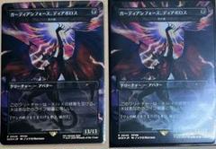 MTG 死の影 ガーディアンフォース、ディアボロス ff 2枚セット