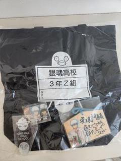 銀魂 銀魂高校 ホテルコラボ トートバック　缶バッジ 絵馬 キーホルダー 銀魂 銀魂高校 ホテルコラボ トートバック 缶バッジ 絵馬