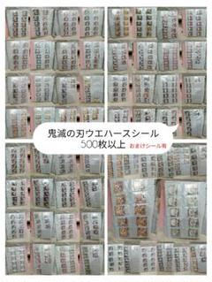 鬼滅の刃　ウエハースシール　まとめ売り