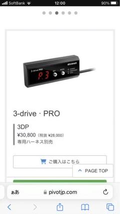 2025年最新】pivot 3-drive proの人気アイテム - メルカリ