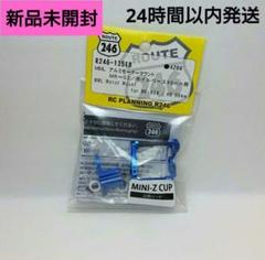 京商 MINI-Z MML アルミモーターマウント R246-1351B - メルカリ