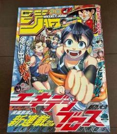 週刊少年ジャンプ 41号 エキデン特集