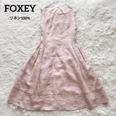 2025年最新】foxey フレンチカヌレの人気アイテム - メルカリ