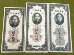 マカオ中国銀行戌年10圓記念札連番10枚セット(整理番号:AQ138