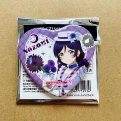 ラブライブ 東條希 缶バッチ スク感 スクフェス感謝祭 絢瀬絵里 μ's ラブライブ μ's 東條希 スクフェス感謝祭2023 缶バッジ
