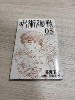 呪術廻戦 0.5 & ONE PIECE RED セット