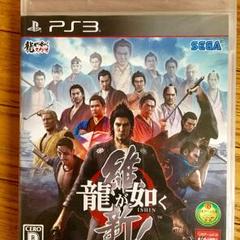 【ほぼ新品】龍が如く維新！ PS3専用（プレイステーション3）