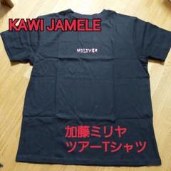 2025年最新】加藤ミリヤ tシャツの人気アイテム - メルカリ