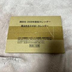 2025年最新】ネギま！ カレンダーの人気アイテム - メルカリ