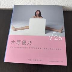 大原優乃 直筆サイン入り 生チェキ ヤングアニマル 大原優乃 直筆サイン入チェキ イベント