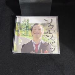 5-9628 幌加内そばの里大使 上杉周大 ソウルソウバッ!